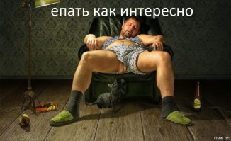 Ребята что за  х е.рь вы постите....