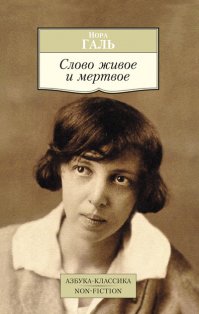 Очень рекомендую всем русскоязычным эту книгу. Интересная и очень полезная: в ней разбираются штампы, канцеляризмы, нагромождения деепричастных и причастных оборотов, злоупотребление отглагольными существительными и т.д. – всё то, что делает речь сухой, невыразительной, а то и малопонятной.
