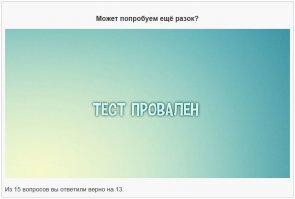 Тест для отъявленных эрудитов (15 вопросов)