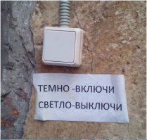 А как читать инструкцию, когда темно???