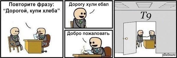 Автозамена жжёт без устали!