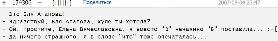Автозамена жжёт без устали!