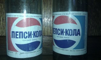 Единственный напиток, который мне понравился, это был первый советский пепси-кола. Я его попробовал в "чайной" в Армии в 1979 году, когда был в учебке в Алуксне. Его привозили и производили в Эстонии, в бутылках 0.33 литра. В Риге тогда пепси ещё не было. До сих пор вкус помню. А сейчас это не пепси, а моча. При совдепии продавался настоящий "живой" хлебный квас и что творилось по рассказам внутри бочки мало кого интересовало, потому что он был по настоящему вкусным. Лимонады были натуральными, из концентрата, спиртовой эссенции, углекислого газа и воды. То же и с пивом. Правда разливное пиво в больших бочках было не ахти какое вкусное. Мы чаще ездили в специализированный киоск от пив завода, куда пиво завозили, вначале в деревянных бочках, в которую вставлялся кран, а чуть позже в металлических бочёнках. Это было уже совсем другое пиво, как бутылочное, но тоже живое, потому что в то время оно долго не задерживалось.