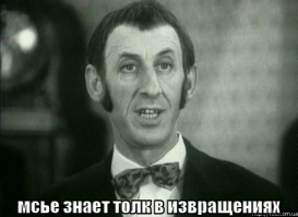 сибирская кошка?! бу?! месье знает толк в извращениях!