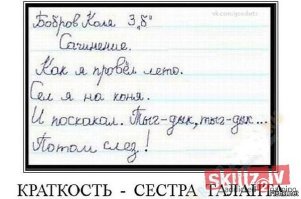 Перлы учеников младших классов