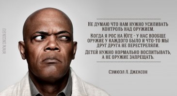 Легализация оружия: опыт США, над которым стоит задуматься