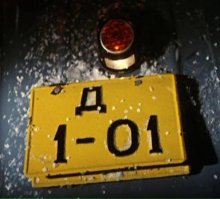 Вот он самый правильный номер... дипломатический...