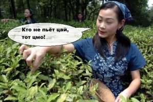 Чай который растопит все килограммы!