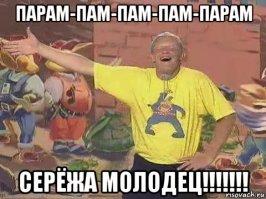 Папаша молодец! 