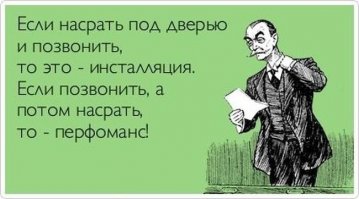 Перфоманс, говорите?