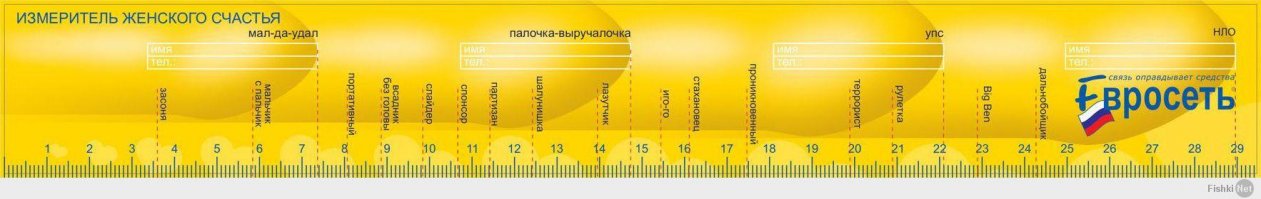 А ещё в длину: