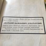 Нашел возле помойки среди кучи "Дашковых" и прочей ерунды...
Закрашены чернилами фамилия-Бухарин.Н.И и Пятков.Ю.Л.