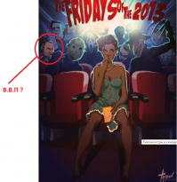 Показалось?