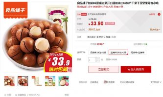 Цитата: "На сегодняшний день макадамия – самое дорогое ореховое лакомство в мире. На его исторической родине цена за килограмм превышает тридцать долларов США. Дороговизна австралийского ореха определяется тем, что его очень мало выращивают."
Да ладно? В Китае эти орехи на каждом углу мешками продаются. Вот скриншот: 33,9 юаня за 560гр.(2 пакета по 280). На рубли - 329,48 рублей за полкило. Т.е. килограмм = 588,35 руб. = 9,06 долларов.