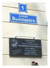 День памяти: Высоцкий 