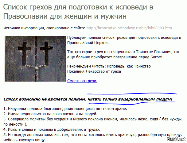 Исповедание грехов женщиной