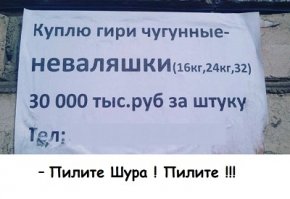 Дурят нашего брата!