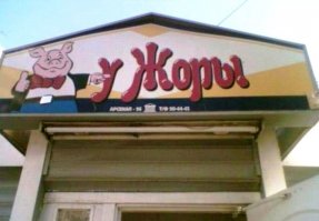 Русский аналог.