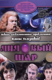 Фантастика в СССР