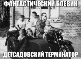 Демотиваторы 