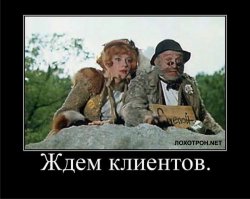 Демотиваторы 