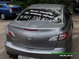 Самовыражение через заднее стекло автомобиля