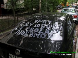 Самовыражение через заднее стекло автомобиля