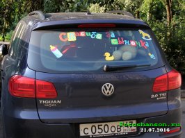 Самовыражение через заднее стекло автомобиля