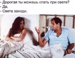 оригинальный анекдот был про грузинского мальчика :)

- Мама, можно я буду спать со свэтом?
- Можно, сынок.
- Свэта, заходы!