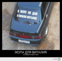 Самовыражение через заднее стекло автомобиля