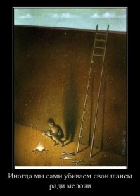 Демотиваторы 