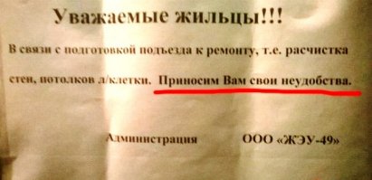 30 шедевральных объявлений из наших подъездов