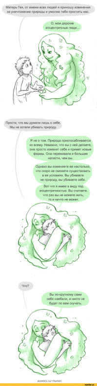 Ад, который мы создаем собственными руками