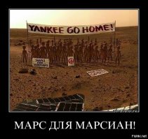 Домашний Марс (финал)