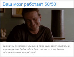 Тест: Вы мыслите как мужчина или как женщина? (10 вопросов)