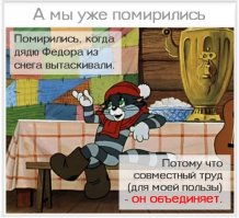 Мирись, мирись и больше не дерись!