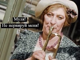 Автор - Муля.