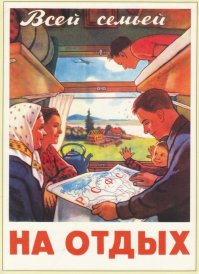 Чем привлекали иностраных туристов в СССР