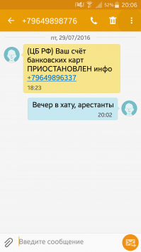 Ток что пришла смс)