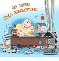 С Днем системного администратор!