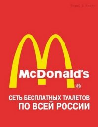 вот о чем я думаю когда слышу макдональдс