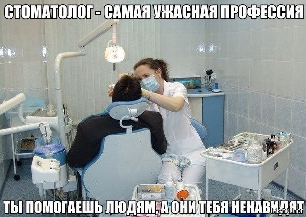 Когда за зуб берут всю твою зарплату, то, да, как-то так