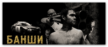 БАНШИ и ВИКИНГИ - супер!