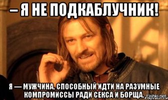Профессиональные подкаблучники, которые давно выпали из мужских рядов