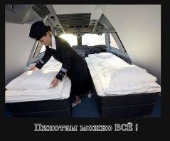 По поводу секса в туалете самолета