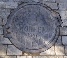 У нас в городе люки по 5 копеек есть) (ниже фото похожего люка))