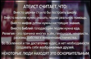 можно подумать, верующие- прям такие все люделюбивыее. вы библию-то почитайте, сколько там крови. Сколько во имя бога было пролито крови, одни крестовые походы чего стоят. Сейчас  сколько терроризма во имя одного из богов?