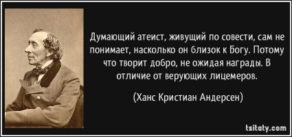 можно подумать, верующие- прям такие все люделюбивыее. вы библию-то почитайте, сколько там крови. Сколько во имя бога было пролито крови, одни крестовые походы чего стоят. Сейчас  сколько терроризма во имя одного из богов?