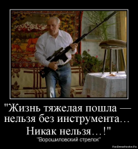 Мой любимый снайпер!