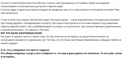 Фантомные боли? Какие у них нахрен могут быть фантомные боли? С чего?
Вот у нас были фантомные боли. 
Сколько наших предков полегло в войнах за Крым, сколько крови пролито нашими дедами, а до того прадедами и прапрадедами на этой земле!